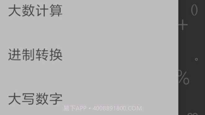 指界计算器V1.23截图