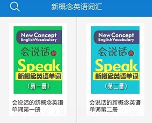 新概念英语词汇v1.4.26截图
