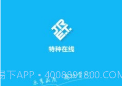 特种在线v1.9.20截图