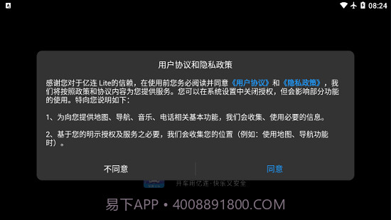 亿连Litev1.19截图