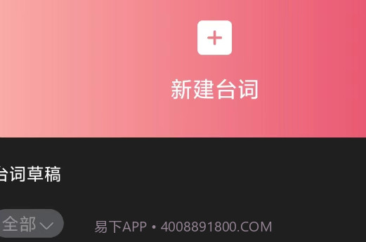 醒涂提词器v1.0.16截图