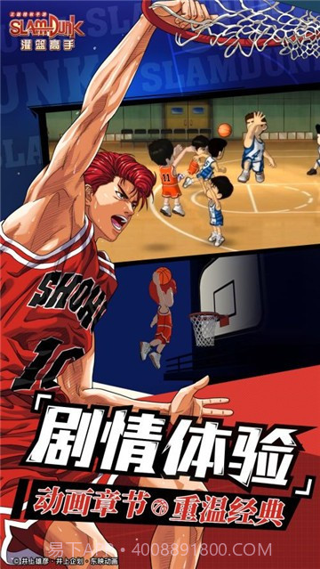 灌篮高手授权3.1.19截图