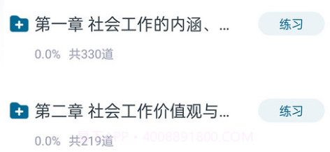 社会工作者优题汇v4.20截图