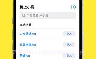 腕上小说v1.19截图