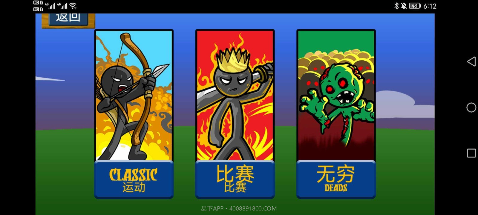 火柴人战争遗产主播同款V2022.1.15截图