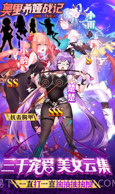 奥里希娅战记送满级vip特权V1.17截图