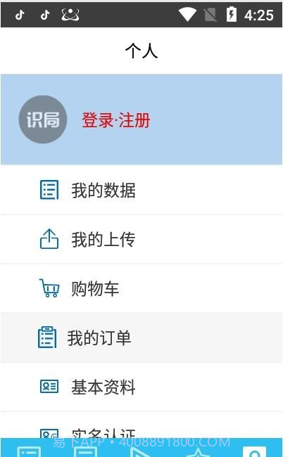 识局手机版2.9截图