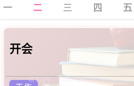 时间计划表v1.25截图