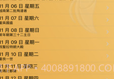 iBreviarium我灵赞颂主APPv1.18截图