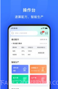 算算配方V1.0.22截图
