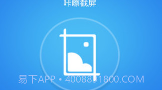 咔嚓截屏V4.3.20截图