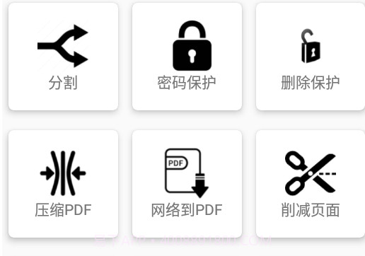 PDF Utils(轻量级PDF快速处理大师)V11.2 安卓正式版V11.17截图