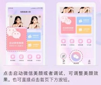 微美颜大师v0.0.25截图