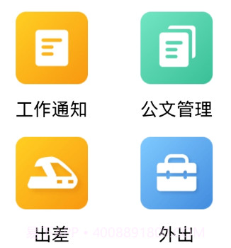 百福科技办公系统v1.0.18截图