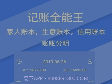 记账全能王v2.2.24截图
