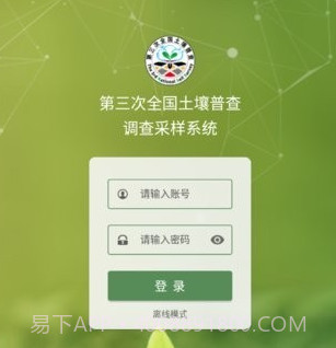 调查采样v1.14.20截图