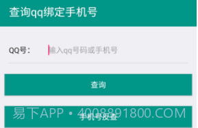 8e社工库Q绑查询V1.19截图