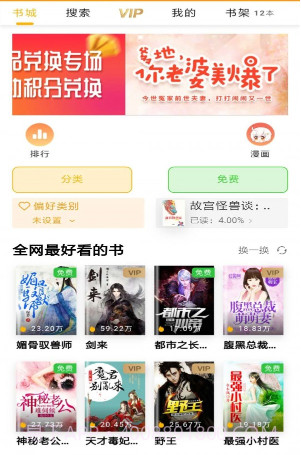 哔哔看点v1.2.24截图