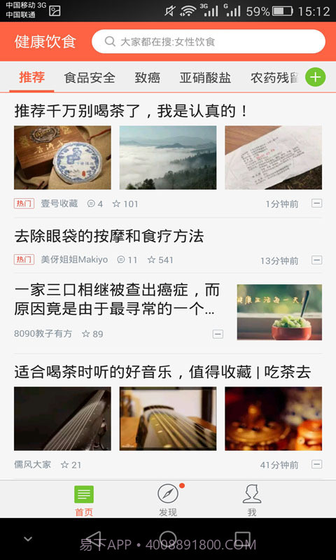 健康饮食v3.1.24截图