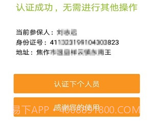 社保认证2023v3.4.18截图