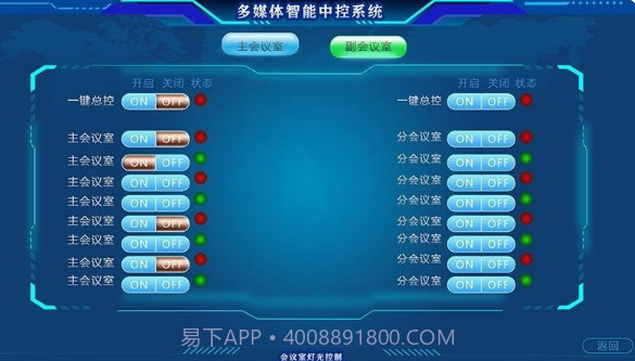 万能中控V1.19截图