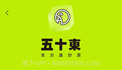 五十東商城v1.0.20截图