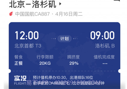 航旅纵横PROv7.4.22截图