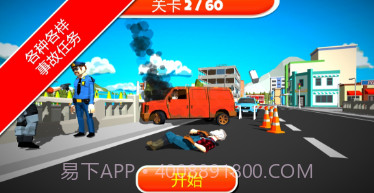 紧急城市救护车v1.0.19截图