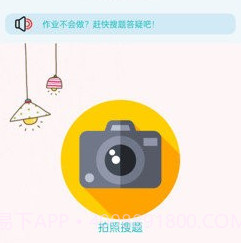 拍照搜题酱v1.17截图