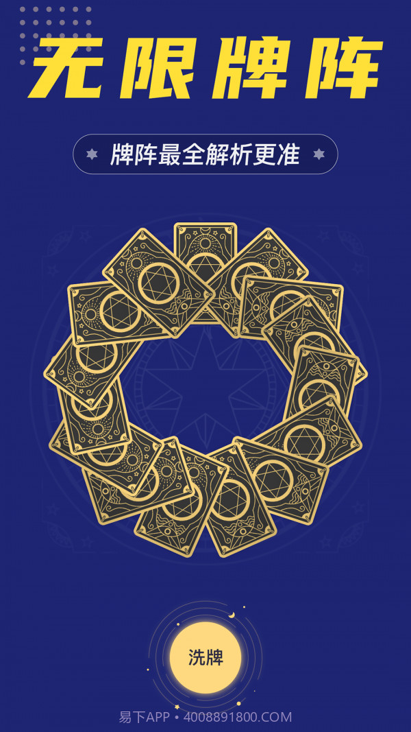 准鸭塔罗牌v1.0.22截图