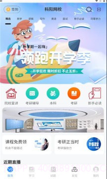 科阳网校v1.0.21截图