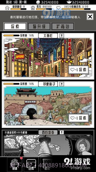 三秋食肆1.19截图