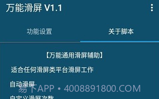 万能滑屏V1.0.17截图