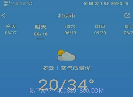 青芒天气v4.6.23截图