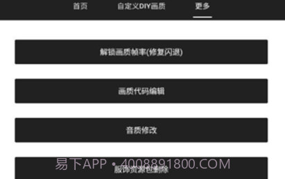 可可画质包v1.0.20截图