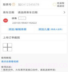 火车票打印手机版v1.20截图