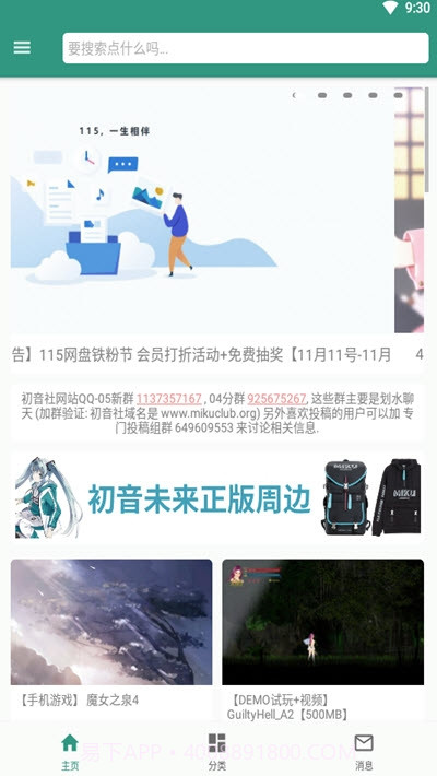 初音社最新v1.25截图
