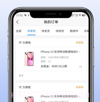 我在租机v1.1.20截图