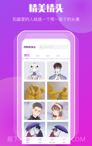 情侣头像制作大全v1.23截图