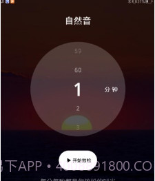 EasyTime身心放松训练系统v1.25截图