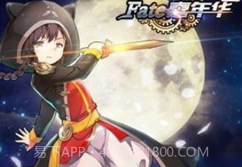 FATE嘉年华v1.21截图