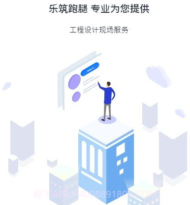 乐图易筑v1.0.23截图