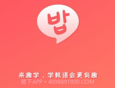 趣学韩语v1.1.24截图