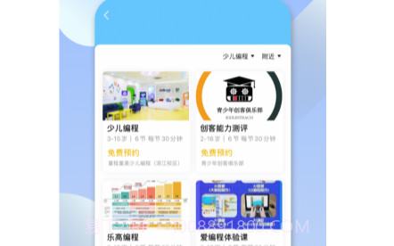 少儿编程帮v0.0.24截图