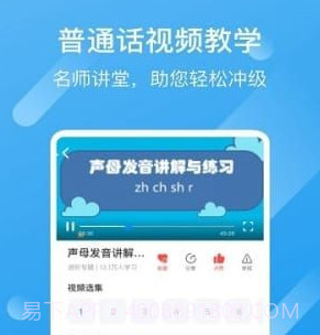 普通话评测v1.26截图