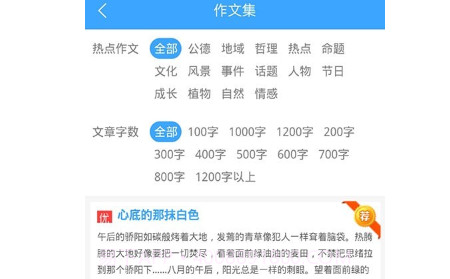 优佳作文v1.0.25截图