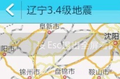 地震速报v2.2.1.21截图