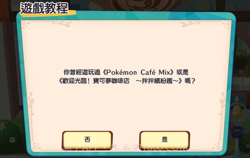 宝可梦咖啡馆MixV1.0.17截图