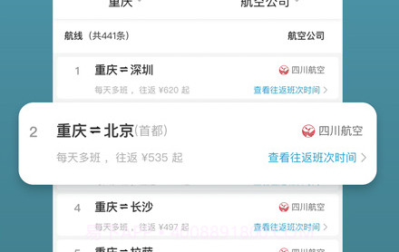 十六番旅行社区v8.8.19截图