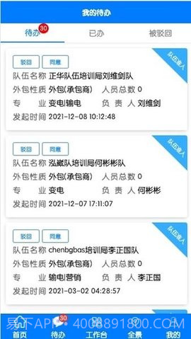 闽电安全最新版3.0.181截图